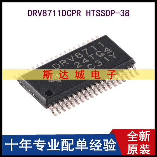 全新原装 DRV8711DCPR HTSSOP-38 双极步进电机栅极驱动器芯片