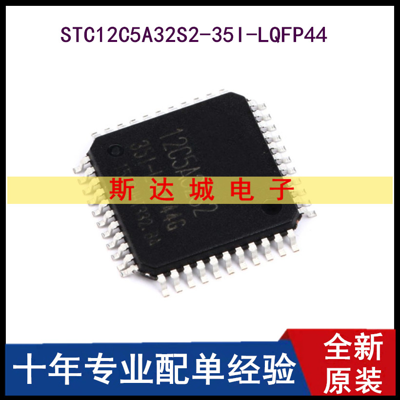 全新原装  STC12C5A32S2-35I-LQFP44 单片机  贴片  现货