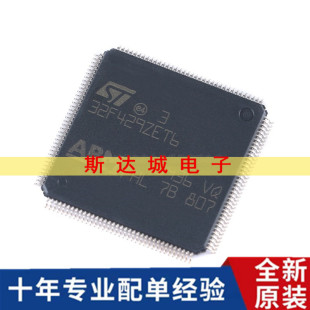 144 全新 LQFP 32位微控制器 Cortex STM32F429ZET6 ARM