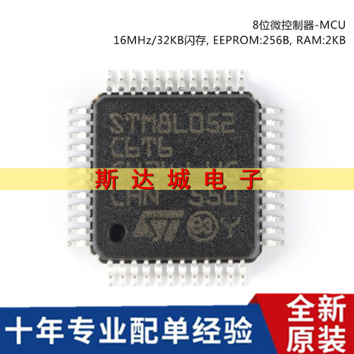 全新原装 STM8L052C6T6 LQFP-48 16MHz/32KB闪存/8位微控制器-MCU