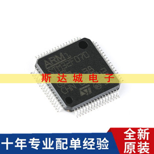 全新原装 STM32F070RBT6 LQFP-64 ARM Cortex-M0 32位微控制器MCU