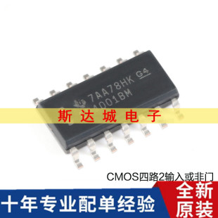 全新原装 CD4001BM96 SOIC-14 CMOS四路2输入或非门 贴片逻辑芯片