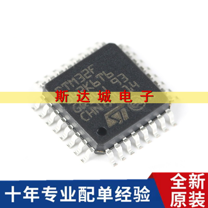 全新原装STM32F042K6T6 LQFP-32 ARM Cortex-M0 32位微控制器-MCU