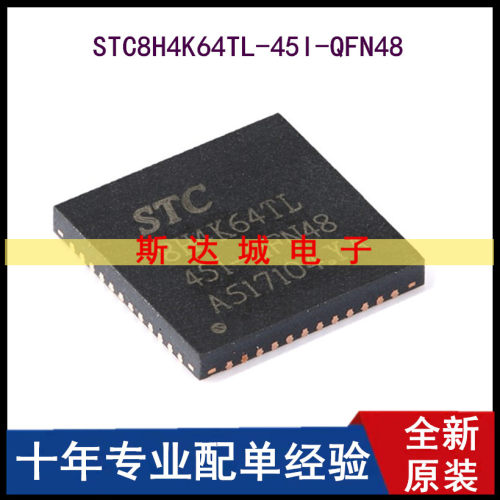 全新原装 STC8H4K64TL-45I-QFN48 1T 8051单片机 微控制器MCU芯片