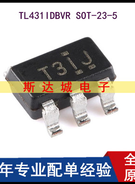 全新原装 TL431IDBVR SOT-23-5 可调精密并联稳压器芯片