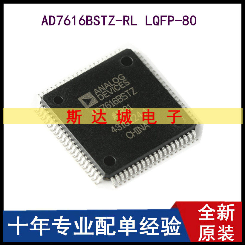 全新原装AD7616BSTZ-RLLQFP-80