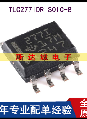 全新原装 TLC277IDR SOIC-8 双路运算放大器芯片