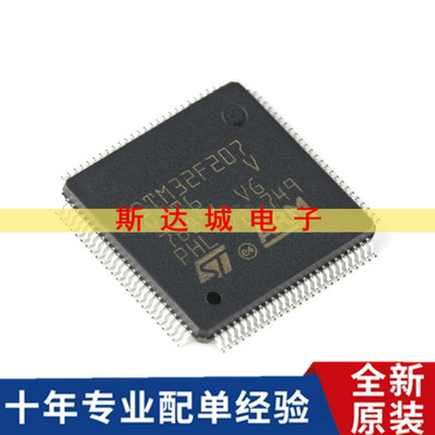 全新原装STM32F207VCT6 LQFP-100 ARM Cortex-M3 32位微控制器MCU