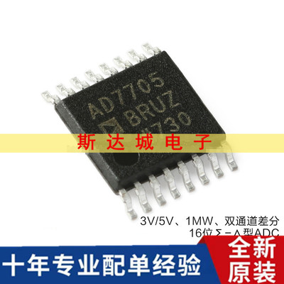 全新原装 AD7705BRUZ-REEL7 TSSOP-16 16位Σ-Δ模数转换器(ADC)