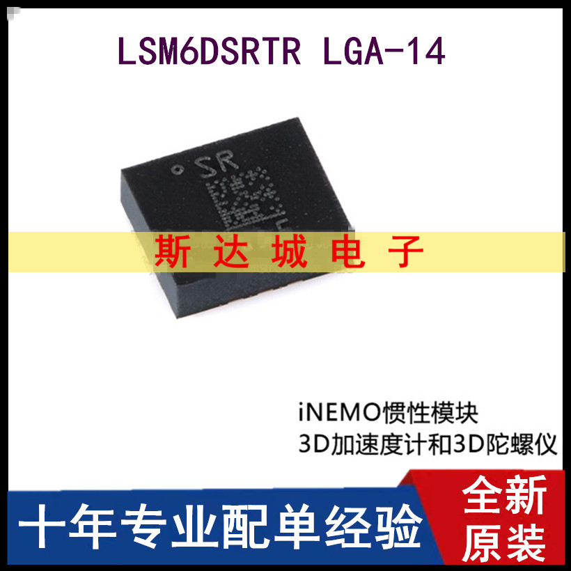 全新LSM6DSRTR LGA-14 iNEMO 6DoF IMU传感器3D加速度计+3D陀螺仪