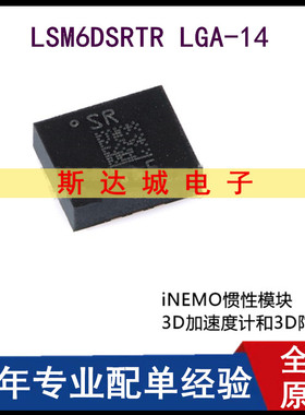 全新LSM6DSRTR LGA-14 iNEMO 6DoF IMU传感器3D加速度计+3D陀螺仪