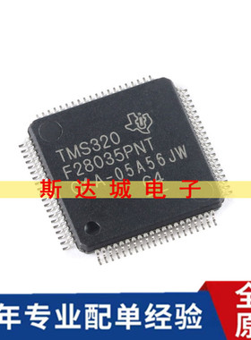 原装全新 TMS320F28035PNT LQFP-80 C2000 C28x 32位微控制器-MCU
