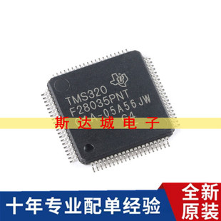 原装全新 TMS320F28035PNT LQFP-80 C2000 C28x 32位微控制器-MCU
