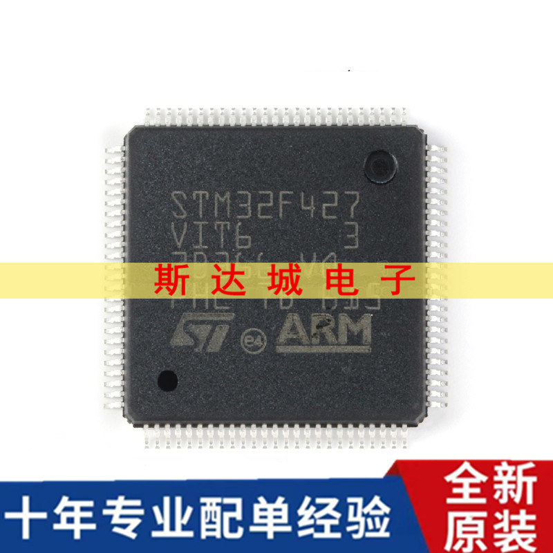 全新原装STM32F427VIT6 LQFP-100 ARM Cortex-M4 32位微控制器MCU