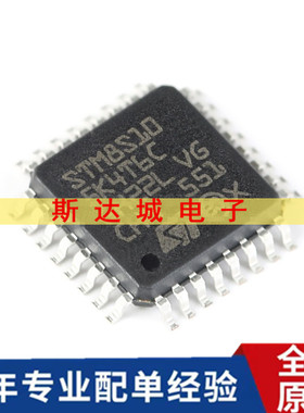 全新原装 STM8S105K4T6C LQFP-32 16MHz/16KB闪存/8位微控制器MCU