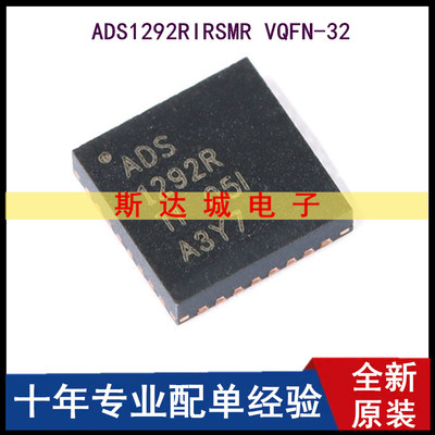 全新原装 ADS1292RIRSMR VQFN-32 24位模数转换器芯片
