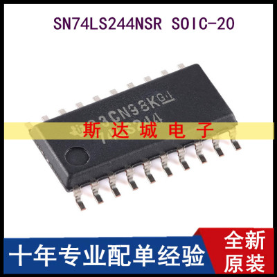 全新原装 SN74LS244NSR SOIC-20 八路缓冲器和线路驱动器芯片