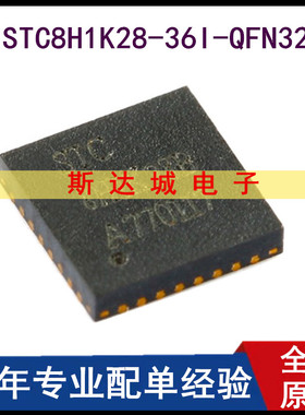 全新原装 STC8H1K28-36I-QFN32 增强型1T 8051单片机 微控制器MCU