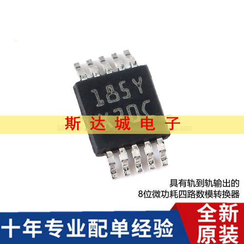 全新原装 DAC084S085CIMM/NOPB VSOP-10 8位数模转换器芯片