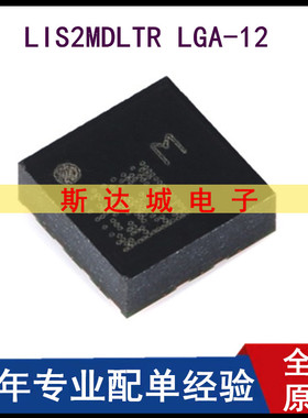全新原装  LIS2MDLTR LGA-12 数字输出磁传感器 三轴磁力计芯片