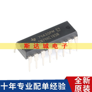 全新原装 SN74HC165N 移位寄存器 8位 并行装载 DIP-16 现货