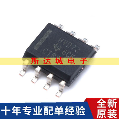 全新原装 SN65HVD72DR SOIC-8 RS422/RS485 收发器芯片 贴片 现货