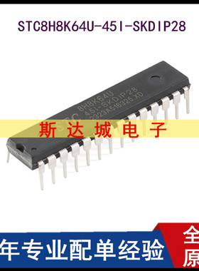 全新原装 STC8H8K64U-45I-SKDIP28 1T 8051微处理器单片机芯片