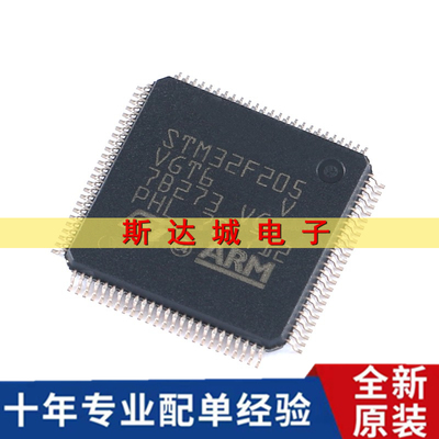 全新 STM32F205VGT6 LQFP-100 ARM Cortex-M3 32位微控制器-MC