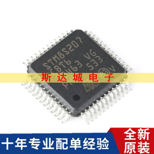 全新原装STM8S207CBT6 LQFP-48 24MHz/128KB闪存/8位微控制器-MCU