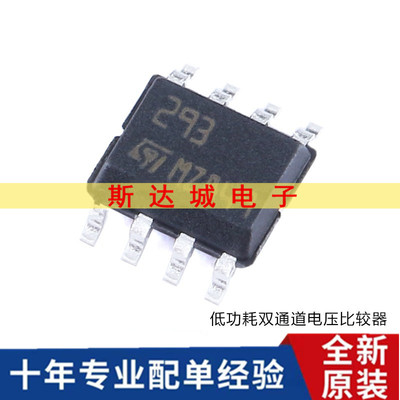 全新原装 LM293DT SOIC-8 低功耗双通道电压比较器IC芯片 贴片