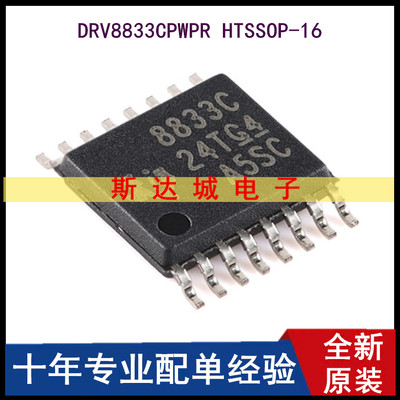 全新原装 DRV8833CPWPR HTSSOP-16 双路H桥电机驱动器芯片