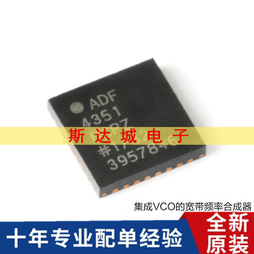 全新原装 ADF4351BCPZ-RL7 VFQFN-32集成VCO的宽带频率合成器芯片