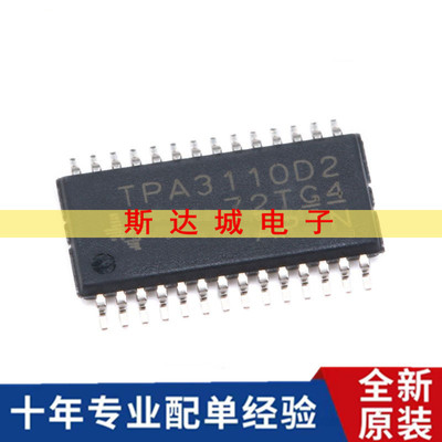 全新原装 TPA3110D2PWPR TSSOP-28 音频放大器IC芯片 贴片 现货