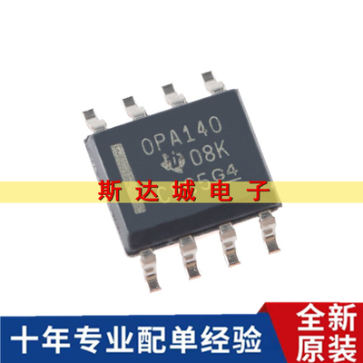 全新原装 OPA140AIDR SOIC-8 单路精密JFET放大器IC芯 贴片 现货