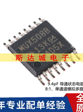 全新原装 MUX508IPWR TSSOP-16 单通道模拟多路复用器芯片