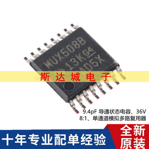 全新原装 MUX508IPWR TSSOP-16 单通道模拟多路复用器芯片