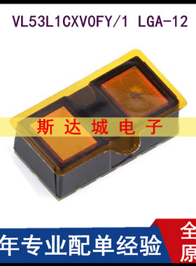 全新原装 VL53L1CXV0FY/1 LGA-12 长距离飞行时间传感器