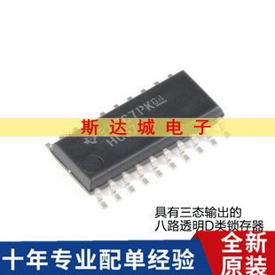 全新原装 SN74HC573NSR SOIC-20 三态输出八路透明D类锁存器芯片