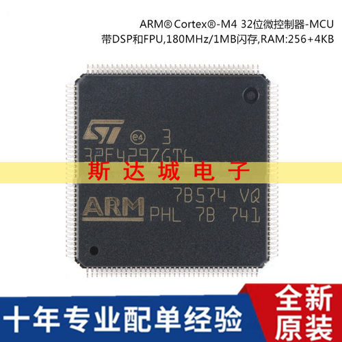 全新原装STM32F429ZGT6 LQFP-144 ARM Cortex-M4 32位微控制器MCU