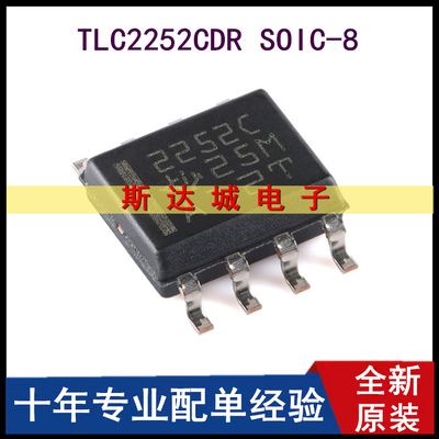 全新原装 TLC2252CDR SOIC-8 双路运算放大器芯片