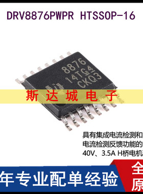 全新原装 DRV8876PWPR HTSSOP-16 3.5A H桥电机驱动器芯片