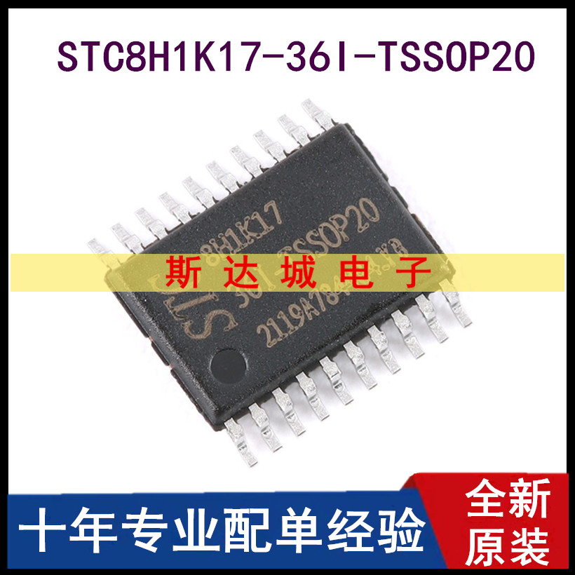 全新原装 STC8H1K17-36I-TSSOP20 1T 8051微处理器单片机芯片现货