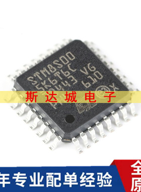 全新原装 STM8S005K6T6C LQFP-32 16MHz/32KB闪存/8位微控制器MCU