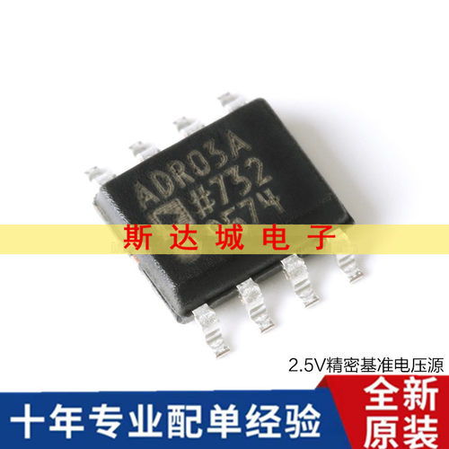 全新原装 ADR03ARZ-REEL7 SOIC-8 2.5V精密基准电压源IC芯片 贴片