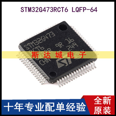 全新原装STM32G473RCT6 LQFP-64 ARM Cortex-M4 32位微控制器-MCU