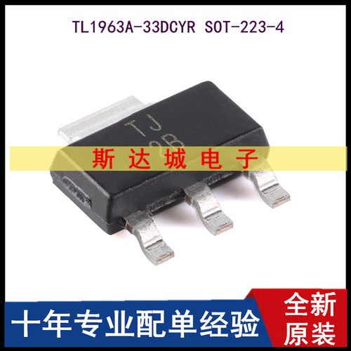 全新原装 TL1963A-33DCYR SOT-223-4 1.5A 20V 低压降稳压器芯片