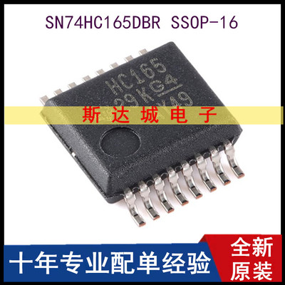 全新原装 SN74HC165DBR SSOP-16 8位并行负载移位寄存器芯片