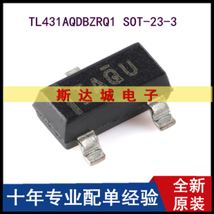 全新原装 TL431AQDBZRQ1 SOT-23-3 汽车类可调精密并联稳压器芯片