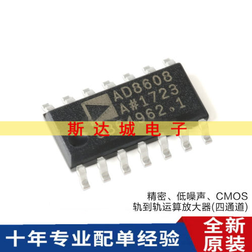 全新原装 AD8608ARZ-REEL7 SOIC-14精密CMOS轨到轨运算放大器芯片