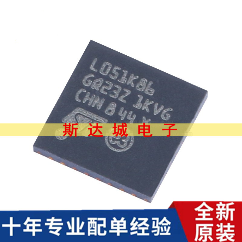 全新 STM32L051K8U6 UFQFPN-32 ARM Cortex-M0+ 32位微控制器-MCU